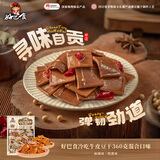 好巴食手作冷吃牛皮豆干(混合味)360g/袋慢卤入味韧性劲道休闲零食