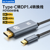 优籁特（ULT-unite）Type-c转DP1.4版高清转换线8K视频投屏240Hz高刷转接头PD100W充电雷电4/5苹果17手机接显示器2米