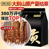 贡苑夏枯草135g 精选干货夏枯草茶 搭蒲公英养生茶饮散结原材料中药材