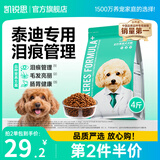 凯锐思贵宾泰迪狗粮幼犬成犬小型犬通用型天然奶糕粮 【消化健康丨经典羊奶味】4斤 第2件半价