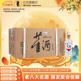 董酒 复刻系列 白标便携小酒董香型 54度 125ml*24整箱装 