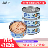 非常鱼块金枪鱼深海低脂金枪鱼罐头140g*4罐水浸健身沙拉鱼肉吞拿鱼罐头