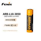 FENIX菲尼克斯18650锂电池 3C认证锂电池 CCC认证 ARB-L18-3850