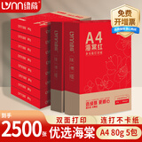 绿荫 a4打印纸70g 整箱a4纸复印纸 双面打印 顺滑不卡纸 80g加厚 办公用纸 高性价比 80g整箱5包共2500张【喜气海棠】