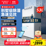 浦力适(PUREST) 除湿机/抽湿机 53升/天大除湿量 nanoe净化 家用大户型除潮干衣机 APP智控 N50