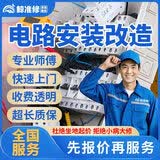 京东同城水电工上门服务专业电路维修水管暗管漏水维修水电安装改造布线灯具开关插座水龙头角阀安装维修服务 电路安装改造服务