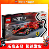 乐高（LEGO）77242 法拉利SF-24赛车 超级赛车系列拼搭积木玩具男孩生日礼物