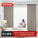京东京造黑贝妮米色窗帘 99%全遮光成品窗帘布卧室客厅挂钩式 宽3*高2.7米