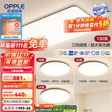 欧普（OPPLE）简约北欧超薄led客厅现代简约呵护光全屋灯具卧室餐厅吸顶灯TC 呵护光三档 B1【三室一厅】