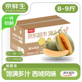 京鲜生 海南西州蜜哈密瓜 净重8-9斤 2-3粒精品   源头直发包邮
