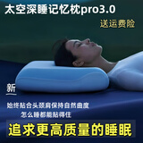 亚朵枕头深睡记忆枕pro3.02.0同款护颈枕颈椎病深度睡眠专用男士 太空深睡记忆枕pro第三代 单只 42x70x10cm中枕