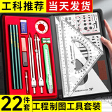 舒星工程制图机械制图绘图工具套装大学生cad作图画图工图绘图工具包圆规尺子高品质 【22件套】经典帆布套装（老师推荐）