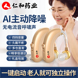 仁和 助听器老人专用耳聋耳背无线中老年人声音放大器充电耳机 仁和充电助听器【双耳升级款】+USB充电套装
