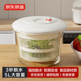 京东京造蔬菜沙拉脱水器 甩干器脱水机滤水篮水果沥水篮