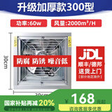 靓奈负压风机工业排风扇大功率养殖场风机大型仓库车间工业厂房排气扇 加厚款300型220V