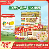 爷爷的农场婴幼儿有机面条宝宝蝴蝶面200g五谷面210g原味细面240g混合3盒装