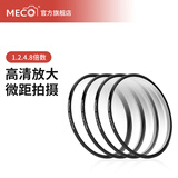 MECORIGHT美高近摄镜微距镜放大滤镜1 2 4 8倍拍花鸟鱼虫适用佳能尼康索尼富士适马腾龙松下微单反相机镜头 高清微距近摄镜/1/2/4/8倍（四片） 82mm