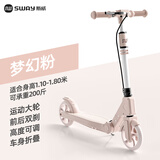 斯威（SWAY）斯威两轮滑板车儿童5-13岁成人代步车青少年大童折叠踏板车