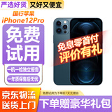 Apple 【免息零首付】苹果 iphone 16/15/14/13/12/11/X系列 国行全网通 二手手机 苹果手机 二手苹果手机 苹果 iPhone12pro【白条免息+现货速发】