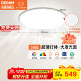 欧司朗（OSRAM）吸顶灯卧室灯灯具儿童护眼全光谱微棱镜接入米家朗月系列包安装