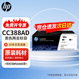 惠普（HP）CC388AD 原装硒鼓 适用hp 1106/1108/M1213/1216/1136/M202/M226 打印机硒鼓 黑色2支装