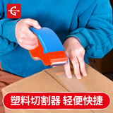 永冠封箱胶带塑料切割器打包封箱器胶带切割器（适用胶带宽度4.8cm以内）