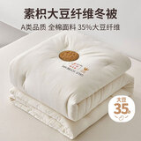 多喜爱A类全棉大豆被 35%大豆纤维冬季加厚冬被芯被褥 约4.1斤152*218cm