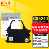 天威CR3240色带 适用于实达CR3240 3200 3240II LC2410 2415 NX650 DS3200 AR3200打印机
