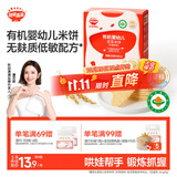 秋田满满婴幼儿有机原味米饼 婴儿宝宝零食 儿童磨牙饼干32.8g6个月以上