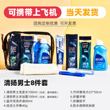 美森德乐（Mesenderlo）旅行洗漱套装洗护用品全套洗发沐浴露小样出差旅游旅行便携装 套餐八（清扬男士8件套）