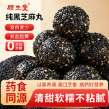 顾生堂黑芝麻丸128g 芝麻球糕点点心休闲食品零食