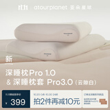 亚朵星球深睡枕pro枕套组合1代深睡记忆绵枕深睡枕套pro3.0云隙白