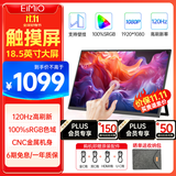 Eimio便携式显示器触摸屏便携屏18.5英寸 电脑笔记本副屏switch手机PS5扩展屏移动分屏 触摸显示屏 E18T