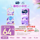 MOONY苏菲尤妮佳Q薄萌羽慕怡小羊驼纸尿裤尿不湿M46片(6-11kg)
