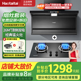 Haotaitai油烟机【明星同款】家用顶侧双吸好油烟机厨房抽油抽烟机脱排油烟机免拆自清洗一级能效油烟机 【变频套装】D2C88-BP+猛火灶2169A 旗舰机顶侧双吸 | 省电节能 | 挥手即开
