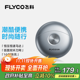 飞科（FLYCO）小飞碟男士电动刮胡剃须刀旋转式小巧便携迷你出行必备生日礼物送男友送父亲FS891银色