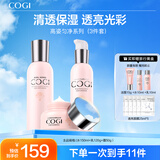 高姿（COGI）匀净补水套装化妆品全套护肤品套装水乳保湿生日礼物送女友送妈妈 【提亮3件套】保湿水乳霜