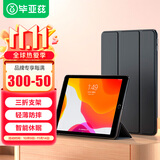 毕亚兹适用iPad Air1/2 9.7英寸保护套 苹果平板电脑5/6代通用保护壳轻薄防摔智能休眠三折支架PB13-黑色