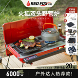烧烤世家火狐户外炉具露营全套装备野外炊具烧烤架炉便携防爆分体式卡式炉 【68%选】火狐(红)+小烤盘+千滋锅套+黑包+230g气罐*4