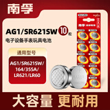 南孚164/LR60 SR621SW/AG1/LR621/364A纽扣电池10粒装 适用手表石英表电子表等