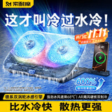 索耐摩【一秒速冷丨速降神器】笔记本散热器游戏本降温神器手提平板电脑支架立式底座风压式水冷风扇散热