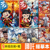 缔羽 哪吒闹海描摹本绘画本儿童马克画笔幼儿园学画画本涂色本9本套装