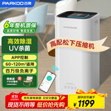 百奥（PARKOO）除湿机/抽湿机 24L大除湿量 APP手机控制 干衣净化家用地下室抽湿器别墅卧室除湿器PD253D