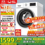 威力（WEILI）滚筒洗衣机12KG变频大容量洗烘一体蒸汽预洗24小时预约1.1洗净比送装一体XQG120-1261DPHX国家补贴