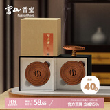 富山香堂正宗天然印度老山檀香熏香家用室内持久留香薰纯礼佛盘香3.5小时