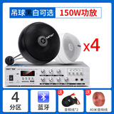 先科（SAST） 天花吊球音响蓝牙功放套装背景音乐奶茶店餐厅咖啡厅超市室内商店铺用音箱吊顶吸顶装喇叭 蓝牙功放+同轴吊球*4个（建议120平方使用，送话筒） 白色吊球
