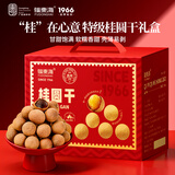 福东海 桂圆干礼盒1kg 桂圆零食干果过年礼物送长辈补品龙眼肉煲汤气血