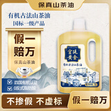 金浩（JINHAO）【保真山茶油】高端零反食用油一级压榨油茶籽油有机古法山茶油5L