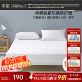 水星家纺全棉面料床护垫抗菌防螨透气吸湿保护垫 1.8米床 白