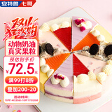 安特鲁七哥双莓慕斯蛋糕850g 10片生日蛋糕动物奶油休闲聚会下午茶甜品糕点